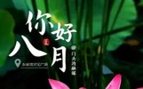美篇制作：张国军