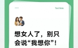 想女人了，别只会说“我想你”！这6种走心表达，让她瞬间心动