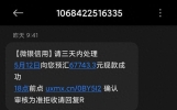 守住短信验证码，杜绝骗子偷偷转走你的钱！
