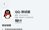 QQ鸿蒙版App获9.2.63邀测升级，新增空间说说长按转发等功能