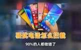 陌生来电千万别直接挂断，做错这一步，就会持续被推销骚扰！