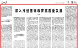 教育部部长人民日报撰文：缓解教育内卷、严禁以中高考“状元”奖励学生