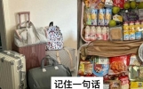 亲妈无疑，进货勿弃，大学生爆笑搬家式开学