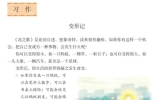 【六上习作】六上习作一：《变形记》（精选3篇）（一）