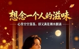 想念一个人的滋味：心里空空落落，却又满是潮水翻涌