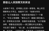 有哪些让人爆笑的笑话？
