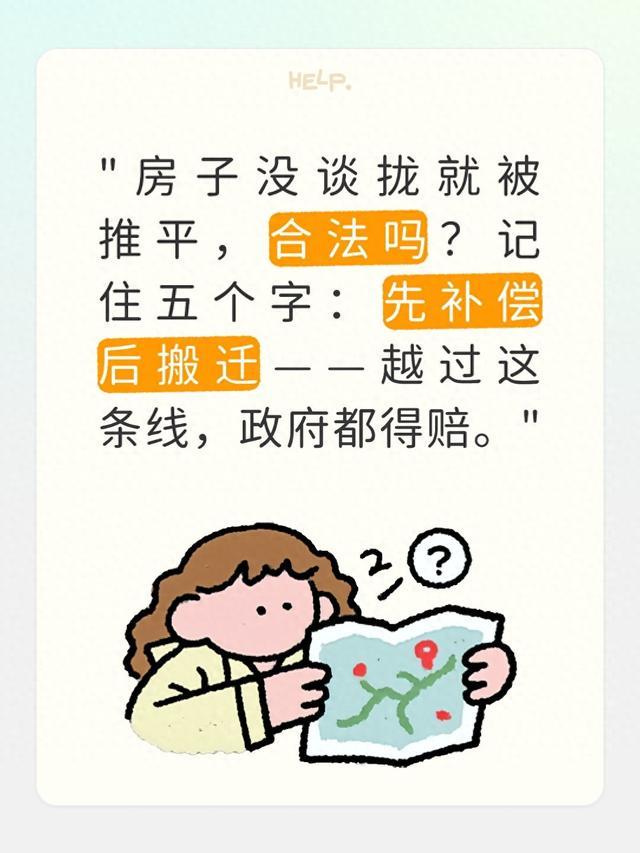 依法拆迁是底线，违法强拆必严惩：老百姓要懂的征拆红线