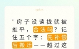 依法拆迁是底线，违法强拆必严惩：老百姓要懂的征拆红线