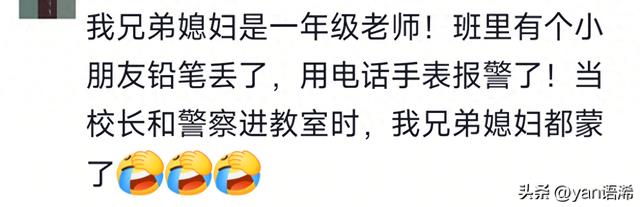 上一年级的孩子能闹出什么笑话？网友：老师你太吵了，我出去待会