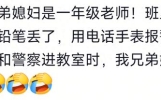 上一年级的孩子能闹出什么笑话？网友：老师你太吵了，我出去待会