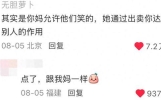 父母跟着别人一起笑话子女怎么应对？网友：看完感觉自己嘴白长了