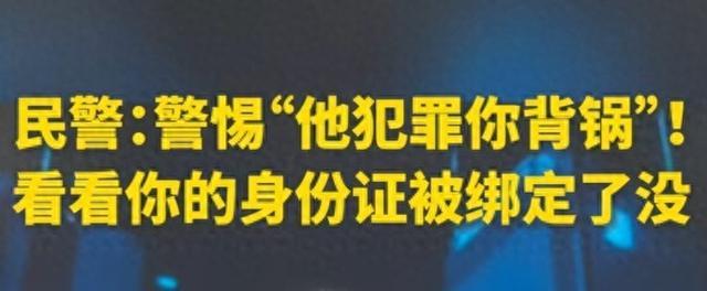 4步自查：你的身份证可能被别人绑定了