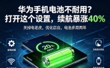 华为手机电池不耐用？打开这个设置，续航暴涨40%还支持反向充电