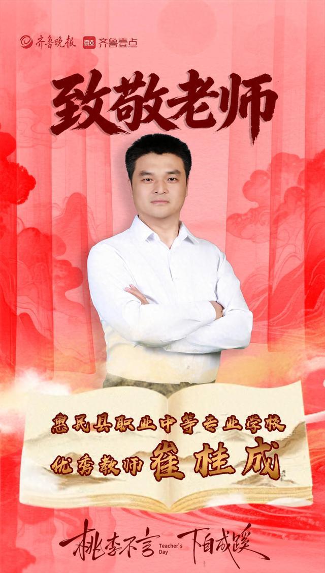 惠民职专崔桂成：坚守职教高考阵地，护航学子升学梦