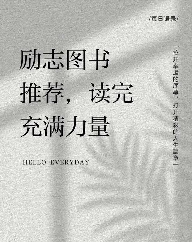 读书的名人名句摘抄：读懂文字背后的现实意义，普通人也能用得上