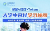 大朋友小朋友的好帮手已就位！上海移动AI好物助力开学季