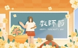 9.10教师节，把老师感动到哭的祝福语