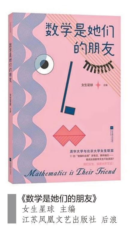 “清北”女孩的数学之路：敢想敢做，敢失败，更敢成功！