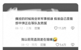 今日笑话：等待救援