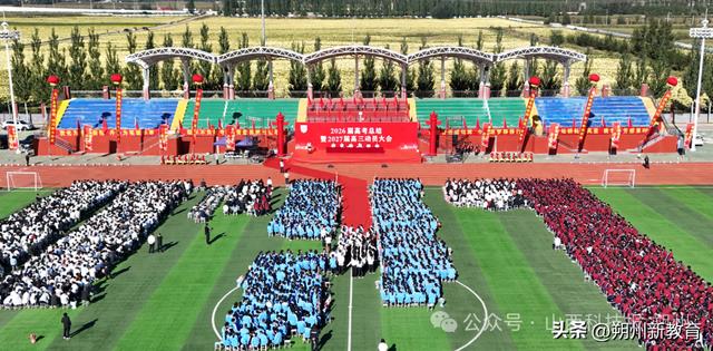 朔州市实验中学召开2026届高考总结暨2027届高三动员大会