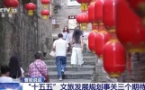 曹岩说说丨“十五五”文旅发展规划事关三个期待