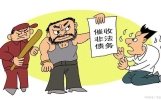 自己上门催债反被抓——催收红线
