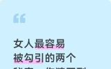 女人最容易被勾引的两个秘密，你猜不到，第二点到死都不会告诉你