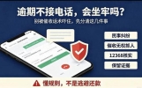 逾期不接催收电话会坐牢？别被催收的恐吓话术忽悠了