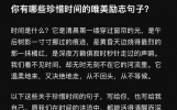 你有哪些珍惜时间的唯美励志句子？