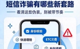 短信诈骗有哪些新套路