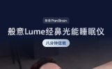 试了四台睡眠仪，说说哪个牌子更值得关注