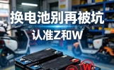 换电池处处是坑！认准2个字母快速分辨翻新货，再也不被商家忽悠