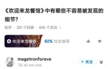 短短一句台词，藏着电影最震撼的伏笔
