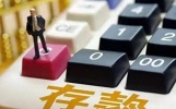 紧急提醒：存款超20万，明年不做好准备钱袋缩水