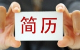 HR 看简历根本不看「自我评价」，但这 3 处我看得最仔细