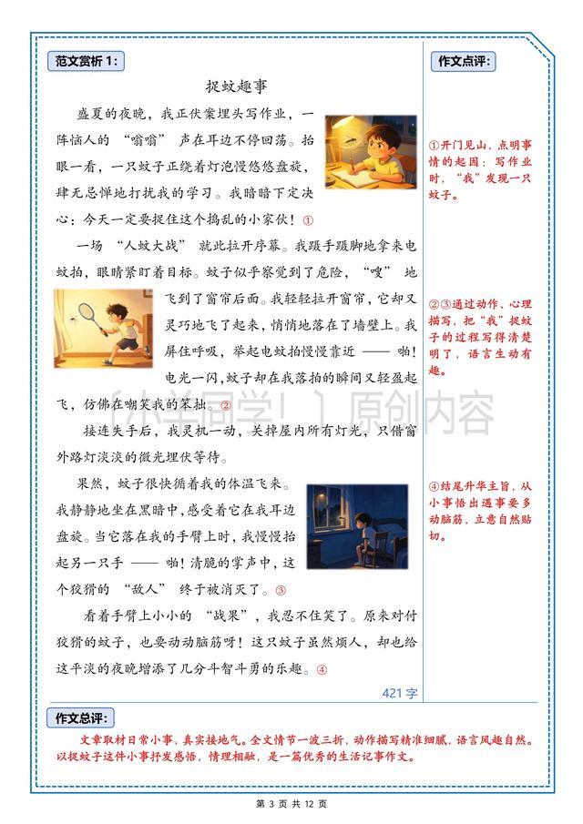 四年级上册丨第五单元《生活万花筒》作文10篇