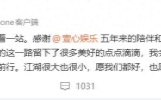 女演员童瑶宣布离开壹心娱乐：​感谢5年陪伴与付出，我会永远铭记珍惜，江湖很大也很小，愿我们都好