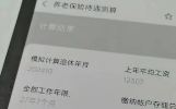 上海27年工龄，测算养老金只有4195元！看完这份账单，我终于清醒