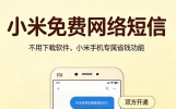 小米手机自带免费短信！不用加好友，很多人用了多年都没发现