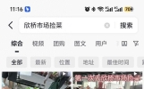 扎堆去欣桥市场捡菜 别被短视频带偏了！