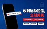 收到这种短信别点链接！有人手机没碰，钱就被转走了