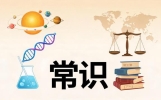 说说不是“常识”的常识：什么是“自由”