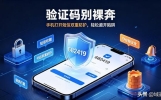 验证码被盗走？手机打开短信双重防护，轻松避开陷阱