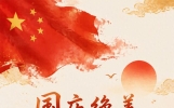 国庆绝美摘抄文案！句句治愈大气，中小学生作文直接套用