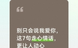 别只会说我爱你，这7句走心情话，更让人动心