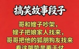 搞笑故事段子9则