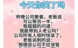 “开心一笑”一文，经典搞笑幽默，值得一看很解压！