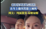 河南婚礼爆笑名场面！新郎接亲半路突发窘迫，全网笑翻：太真实了