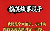 搞笑故事段子合集，看一遍笑一遍！经典之作！