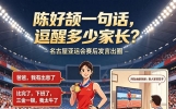 “小孩姐”陈妤颉闯祸？逗乐全网背后值得深思